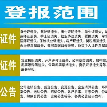 仙桃市郑场镇报社公章挂失登报电话