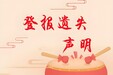 请问亳州日报登报电话号码