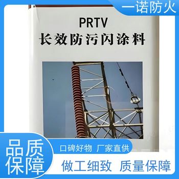 绝缘子瓷瓶绝缘涂料防污闪憎水涂料国标有机硅橡胶材料